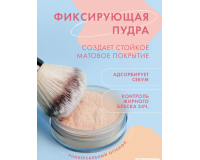 Пудра - фиксатор для лица рассыпчатая Forever MATT super FIX купить в Луганске, заказ, Донецк
